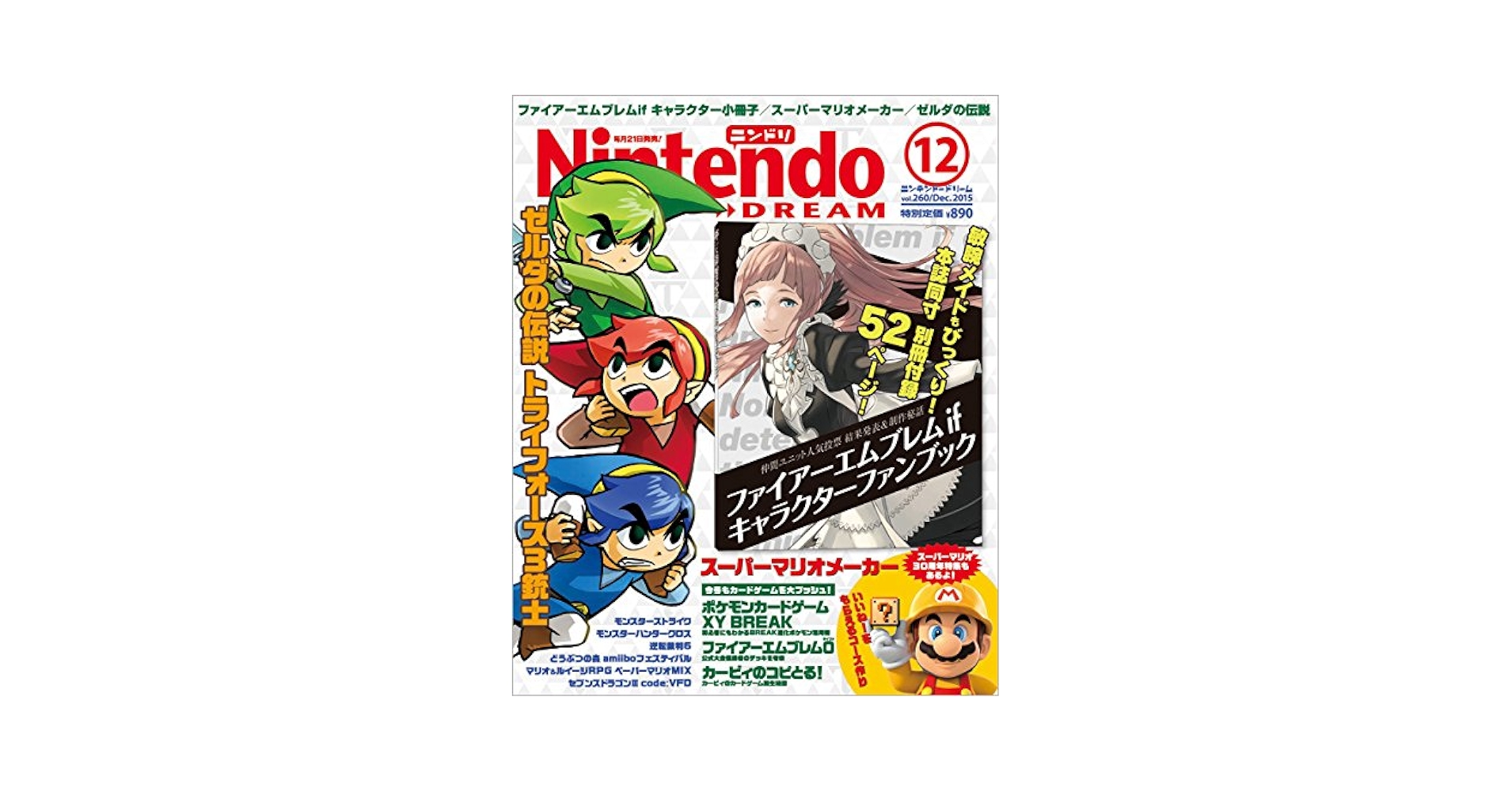 任天堂 2015年度 会社案内 Nintendo beforemario: Nintendo's 2015 company guide is a visual