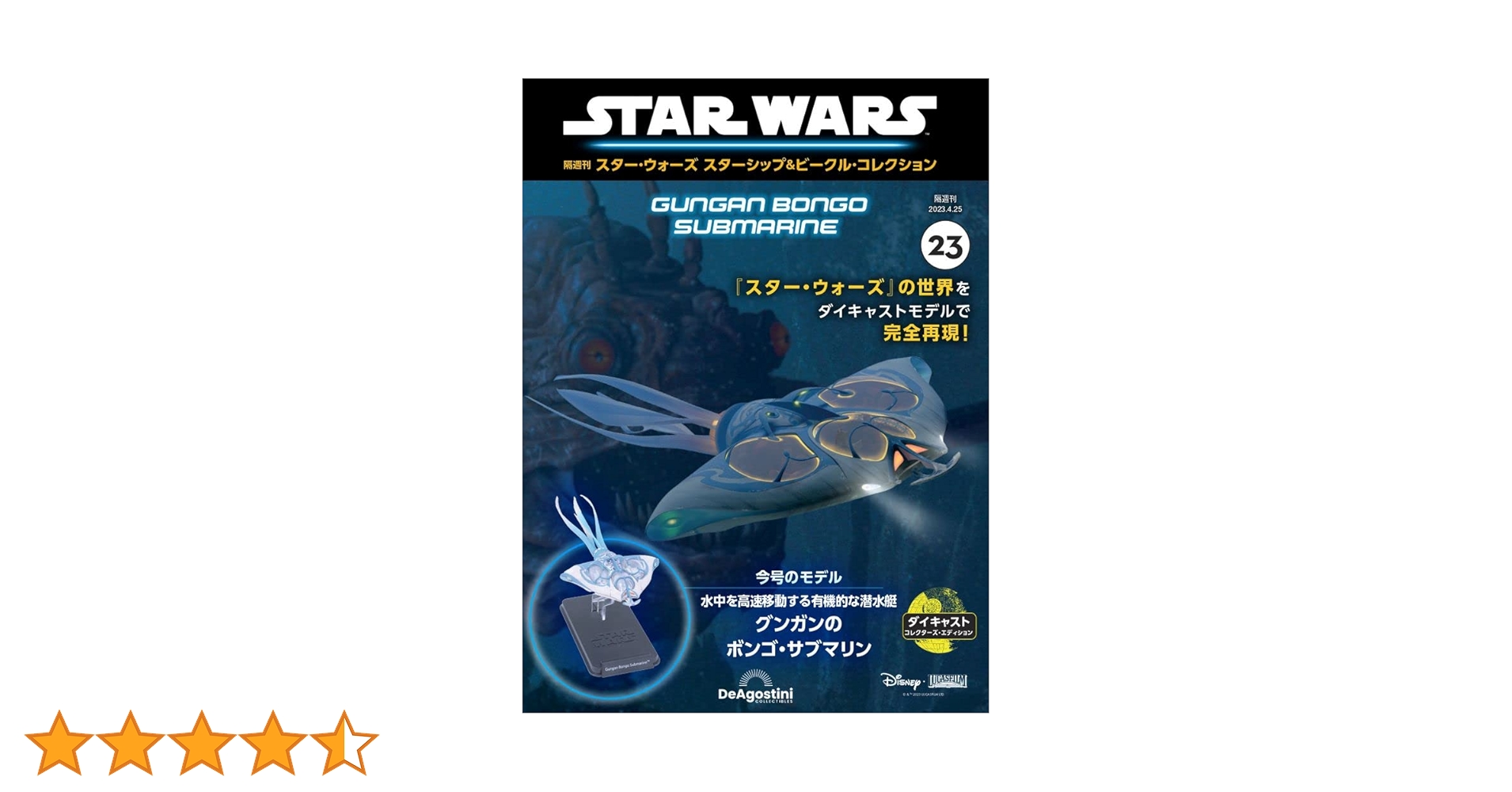 スター・ウォーズ スターシップ＆ビークル・コレクション 第47号 スター・ウォーズ スターシップ＆ビークル・コレクション 第47号