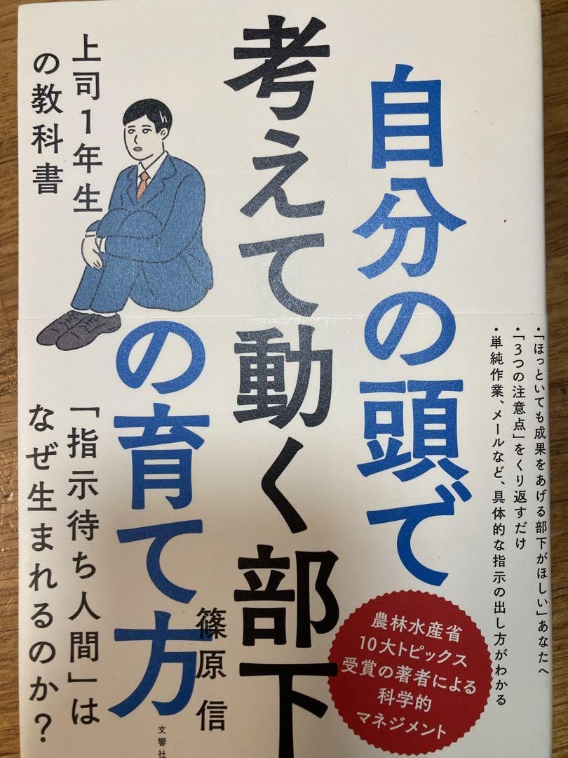 Amazon.co.jp: 自分の頭で考えて動く部下の育て方 上司1年生の教科書 