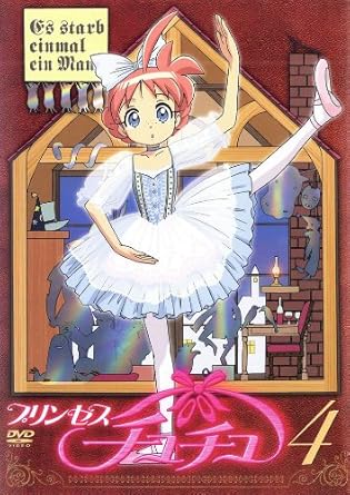 Amazon Co Jp プリンセスチュチュ 4 レンタル落ち Dvd ブルーレイ 加藤奈々絵 矢薙直樹 櫻井孝宏 水樹奈々 松本さち 白鳥由里 松本保典 平松晶子 三谷昇 河本昇悟 Amazon Co Jp プリンセスチュチュ 4 レンタル落ち Dvd ブルーレイ 加藤奈々絵 矢薙直樹 櫻井孝宏 水樹奈々 松本さち 白鳥由里 松本保典 平松晶子 三谷昇 河本昇悟