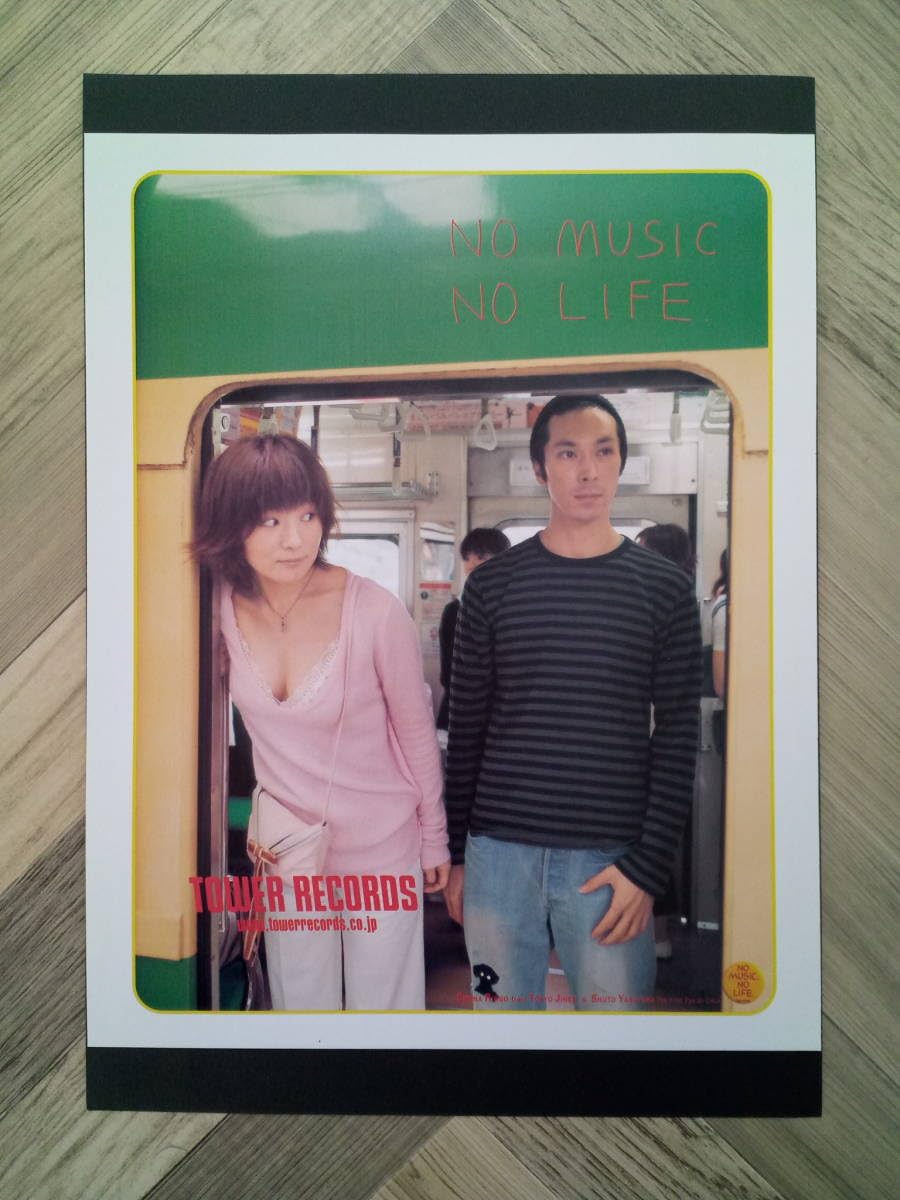 Amazon.co.jp: 椎名林檎&首藤康之 タワレコ広告 簡単！入れる