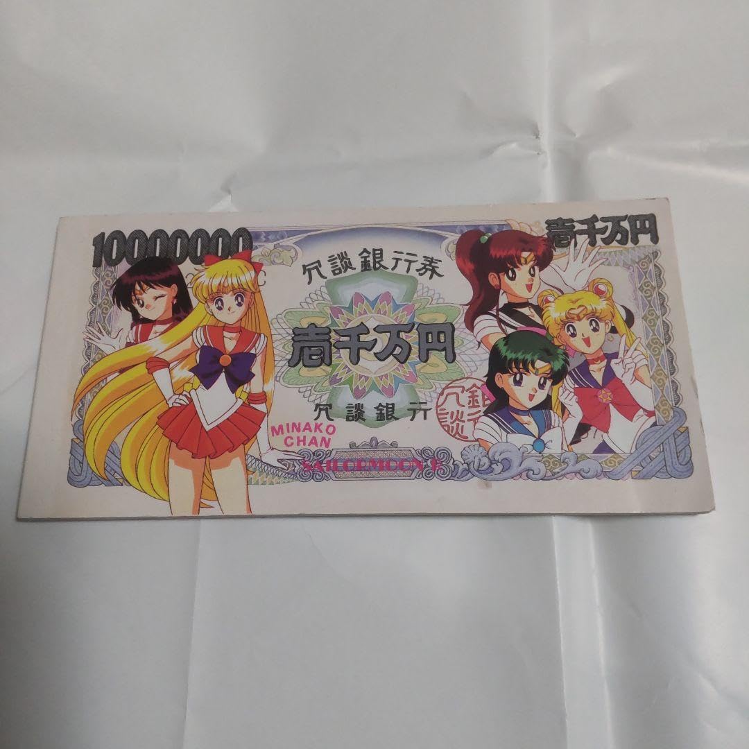 Amazon.co.jp: 美少女戦士セーラームーン R メモ帳 お札型 平成レトロ