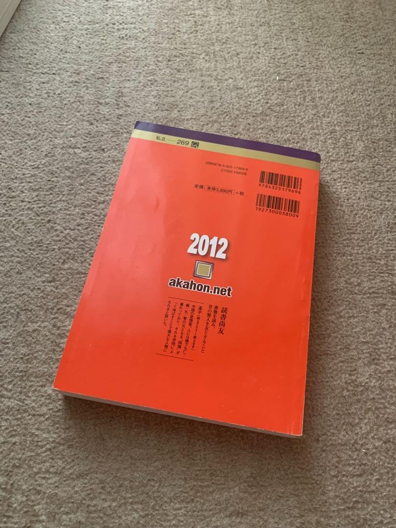 Amazon.co.jp: 埼玉医科大学(医学部) 2008-2012 過去問 赤本 : 文房具