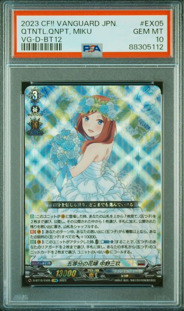 Amazon.co.jp: PSA 10 五等分の 花嫁 中野三玖 88305113 : おもちゃ