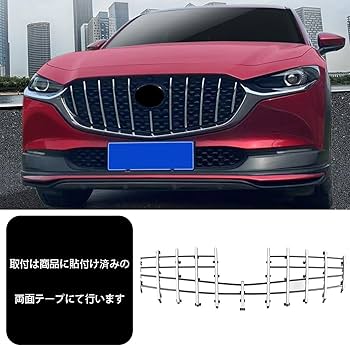 shirakaba様用CX-３０フロントグリル、エンブレム、メッキパーツ shirakaba様用CX-30フロントグリル、エンブレム、メッキパーツ