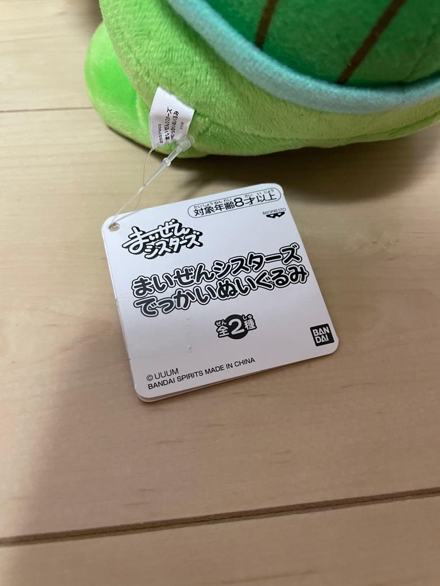 Amazon.co.jp: まいぜんシスターズ ぬいぐるみ、ぬいぐるみ