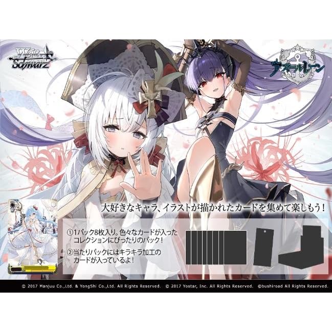 Amazon.co.jp: ヴァイスシュヴァルツ ブースターパック アズールレーン 