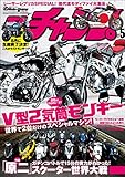 モトチャンプ 2017年 5月号 [雑誌]