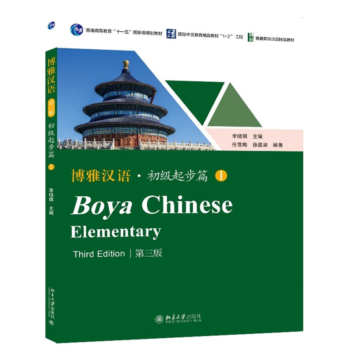 Boya Chinese: Elementary vol.1