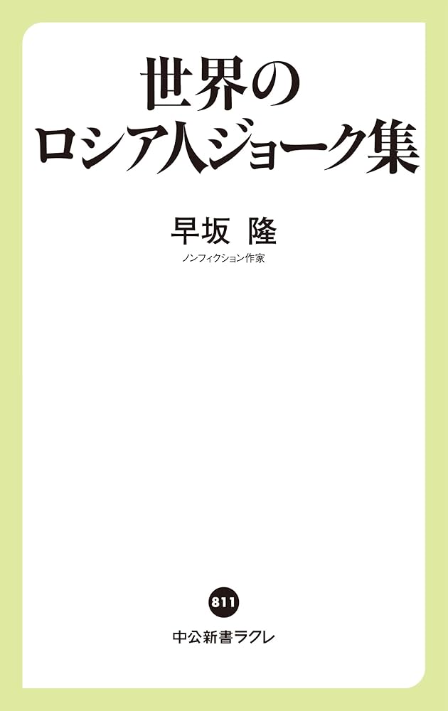 【中古】 ロシアの女性たち/邑書林/ニコライ・アレクセーエヴィチ・ネクラーソ ロシアの女性たち ネクラーソフ （レビュー高評価の商品 【中古
