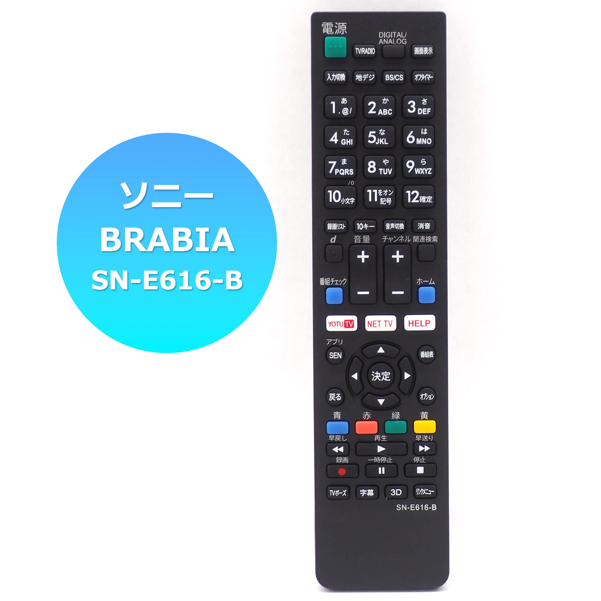 Amazon | ソニー専用 テレビリモコン 設定不要 ソニー互換 BRABIA