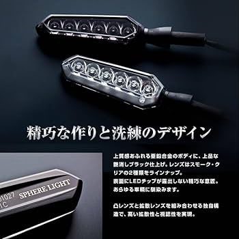 Amazon | スフィアライト バイク用 LEDシーケンシャルウインカーセット