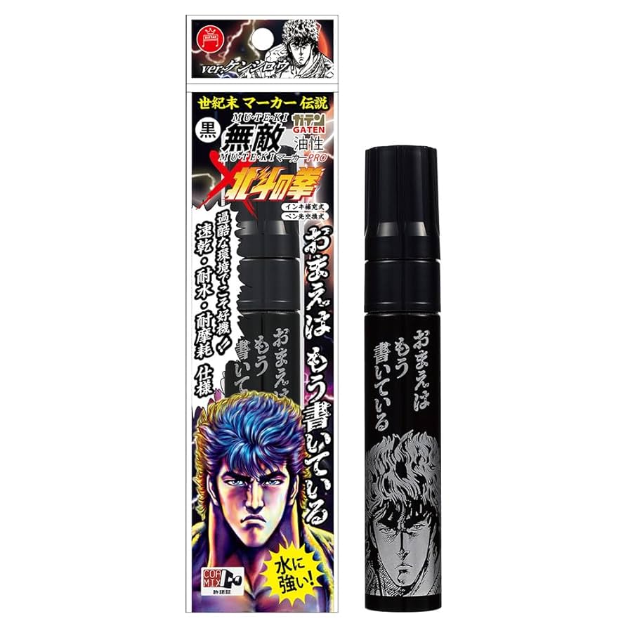 Amazon | 寺西化学工業 ガテン無敵マーカーPROx北斗の拳