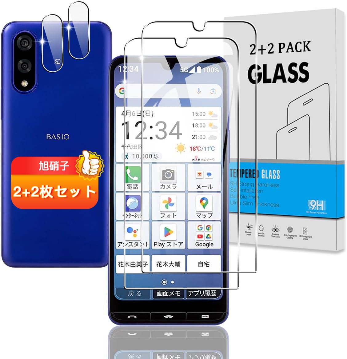 Amazon.co.jp: 【2+2枚セット】 対応 BASIO Active3 KYG04 ガラス