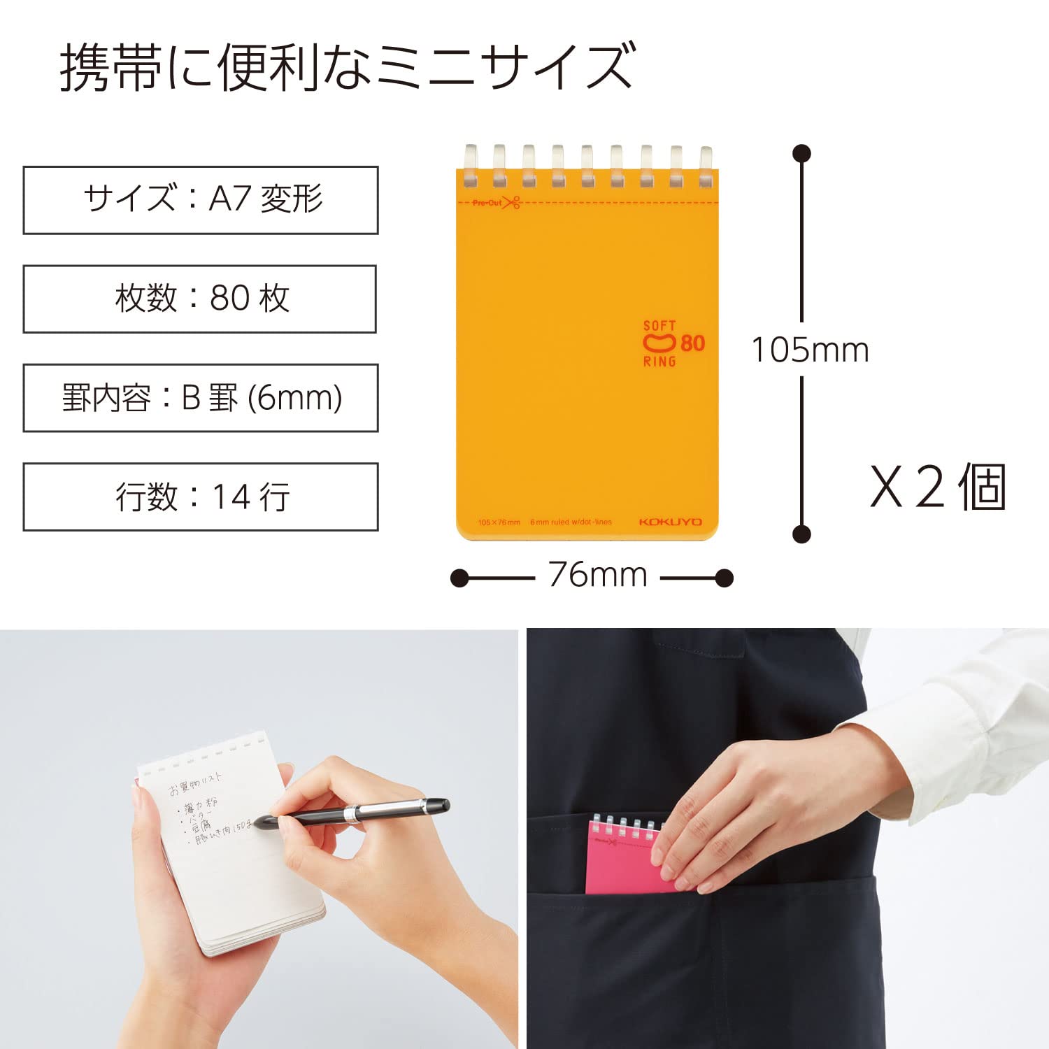 Amazon.co.jp: コクヨ メモ帳 ソフトリング ドット入りB罫 A7 80枚 2冊