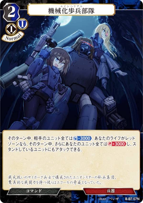 Amazon.co.jp: ビルディバイドTCG B-B7-57N 機械化歩兵部隊 (N
