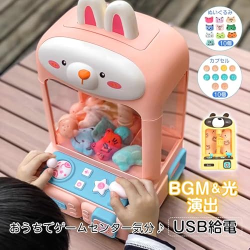 Fkstyle 【豪華景品20個!】おうちで無限クレーンゲーム 卓上UFOキャッチャー うさぎ型/くま型 の商品画像 1