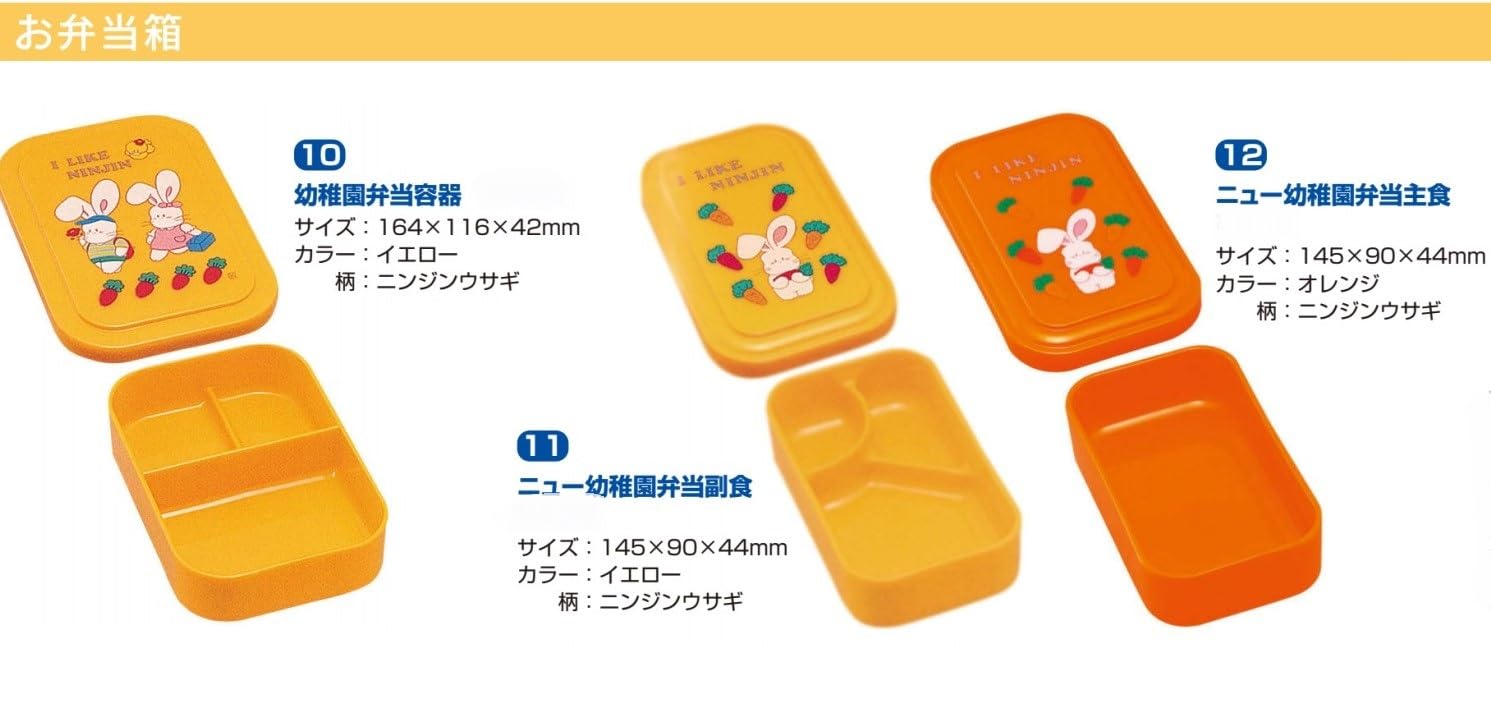 Amazon | ニュー幼稚園弁当主食 オレンジ1個 ニンジンウサギ柄 給食 お