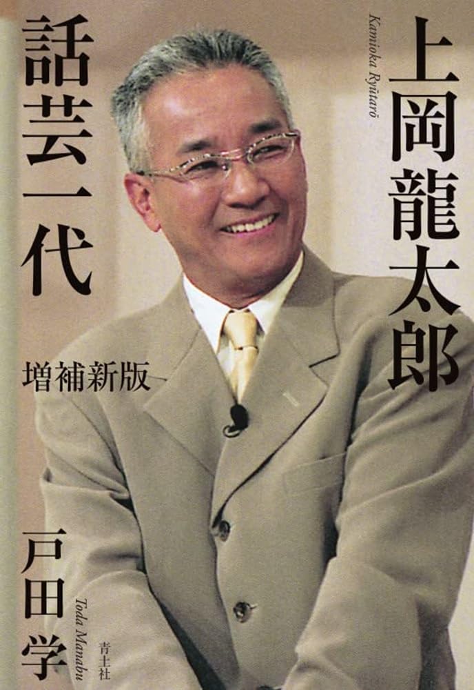 「上岡龍太郎 の昭和物欲史 - あの時コレが欲しかった - 」放送用台本　決定稿 上岡龍太郎 の昭和物欲史 - あの時コレが欲しかった - 」放送用