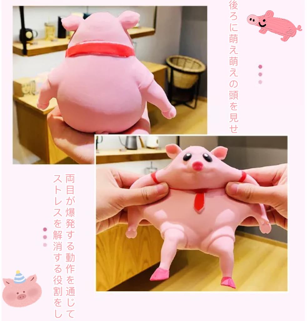 Amazon | スクイーズ ブタ ストレス解消グッズ ストレッチおもちゃ