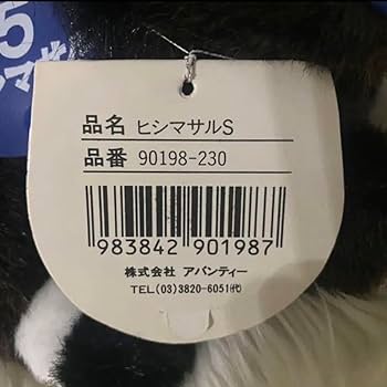 Amazon.co.jp: AVANTI ヒシマサル ぬいぐるみ Sサイズ : おもちゃ