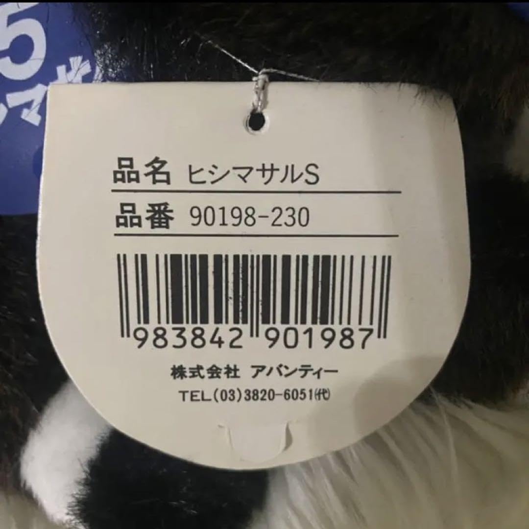 Amazon.co.jp: AVANTI ヒシマサル ぬいぐるみ Sサイズ : おもちゃ