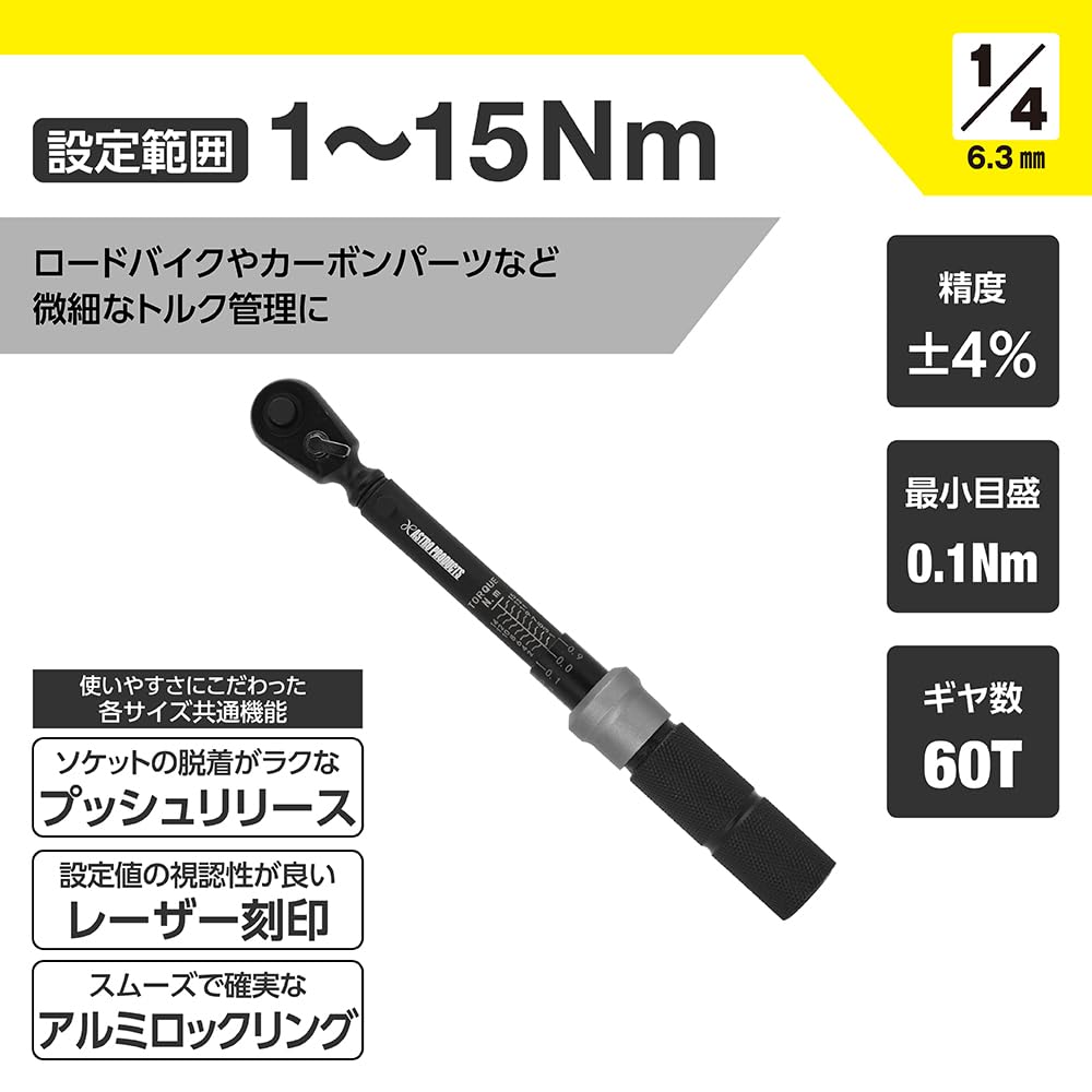 Amazon | 1/4DR プリセット型トルクレンチ TQ064 | バイク整備 自転車