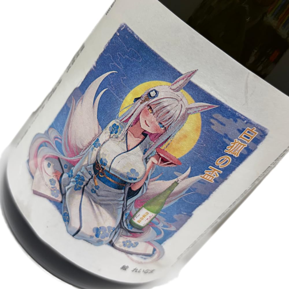 Amazon.co.jp: 【200本限定】白狐の盃 720ml｜関谷酒造×地酒林屋