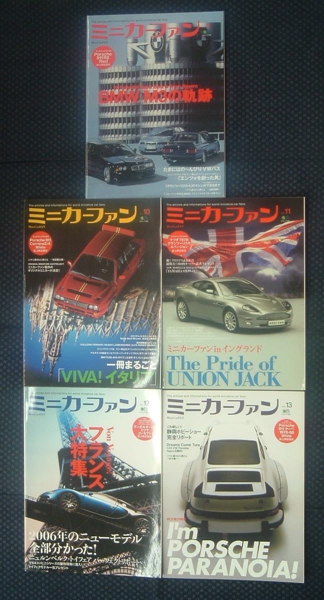 ミニカーファン7冊