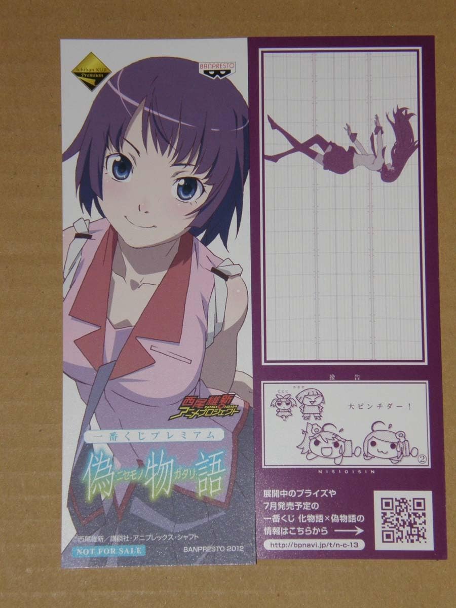 Amazon.co.jp: 偽物語/化物語しおり6種書店限定/一番くじ羽川翼