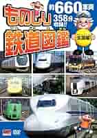 ものしり 鉄道図鑑 西日本編 DVD6枚組 6KID-2012 w17b8b5 Amazon.co.jp: ものしり 鉄道図鑑 西日本編 DVD6枚組 6KID-2012