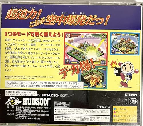 サターンボンバーマンの関連画像5