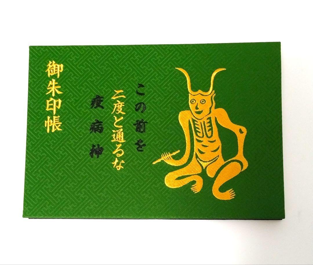 Amazon.co.jp: 京都 大福寺 『元三大師・厄除け』見開き 御朱印帳緑黒 