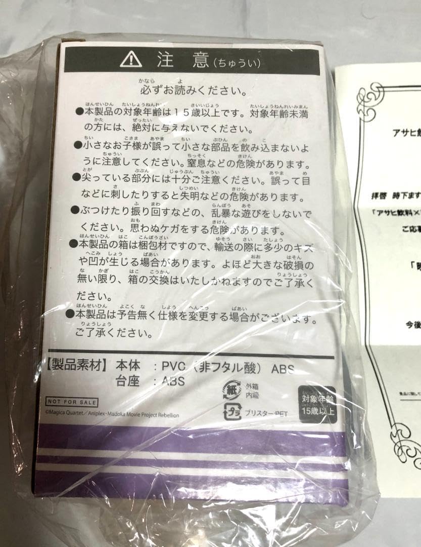 Amazon.co.jp: 当選品限定フィギュア 魔法少女まどかマギカ暁美ほむら 