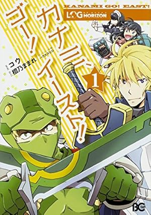 Amazon.co.jp: ログ・ホライズン 西風の旅団 (7) (ドラゴンコミックス