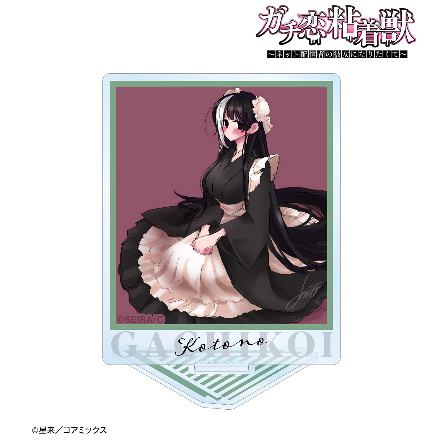 Amazon.co.jp: ガチ恋粘着獣 ネット配信者の彼女になりたくて 花織