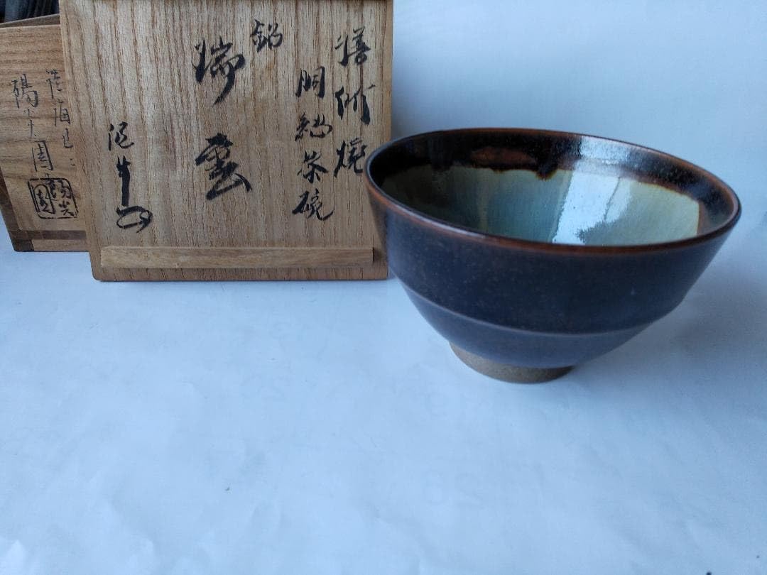 膳所焼 淡海ぜぜ 陽炎園 胴組茶碗 銘『瑞雲』南宗寺 白石老子 箱書 茶碗 新品 Amazon.co.jp: 膳所焼 淡海ぜぜ 陽炎園 胴組茶碗 銘『瑞雲』南宗寺