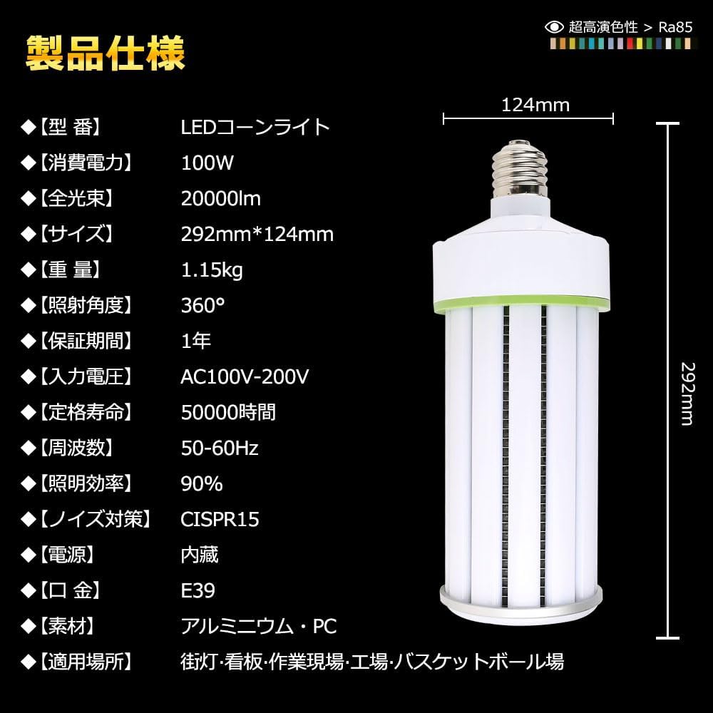 トウモロコシ型 E39 100W 20000lm 【スペシャルエディション（SE