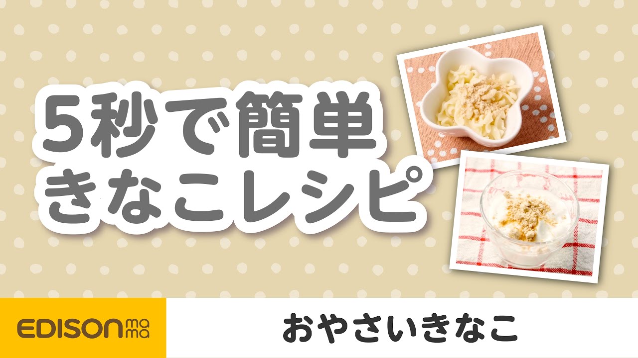 EDISONmama おやさいきなこ 60g 5ヶ月~ 国産野菜8種