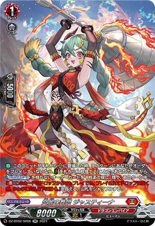Amazon.co.jp: ヴァンガード 無幻双刻 炎麗の舞姫 ジャス