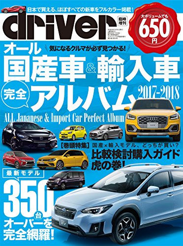 All Made in Japan Car Album 2017-2018