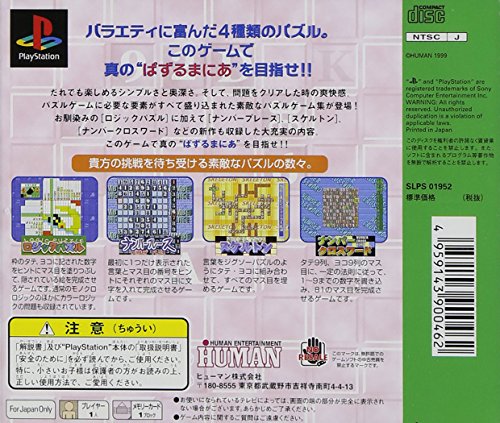 ぱずるまにあ2の関連画像1