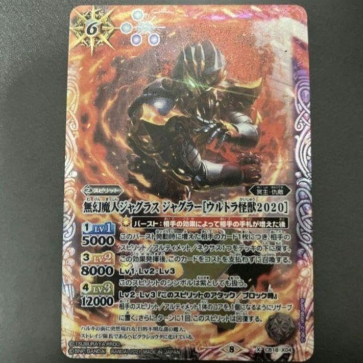 Amazon.co.jp: バトスピ 無幻魔人ジャグラスジャグラー ウルトラ怪獣 