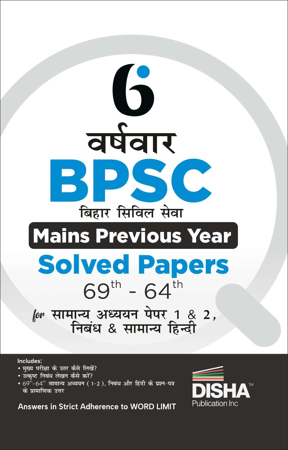 Disha 6 Varsh-vaar BPSC Bihar Civil Sewa Mains Previous Year Solved Papers (69th - 64th ) for Samanya Adhyayan Papers 1 & 2, Nibandh avum Samanya Hindi