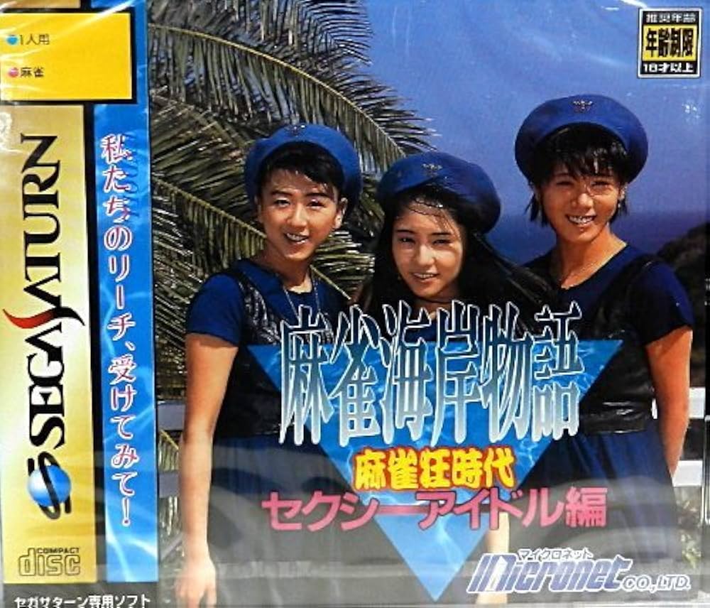 希少⭐︎PS1ソフト　イカサマ麻雀・ゲームソフト 618D3B4K7JL._UF894,1000_QL80_.jpg