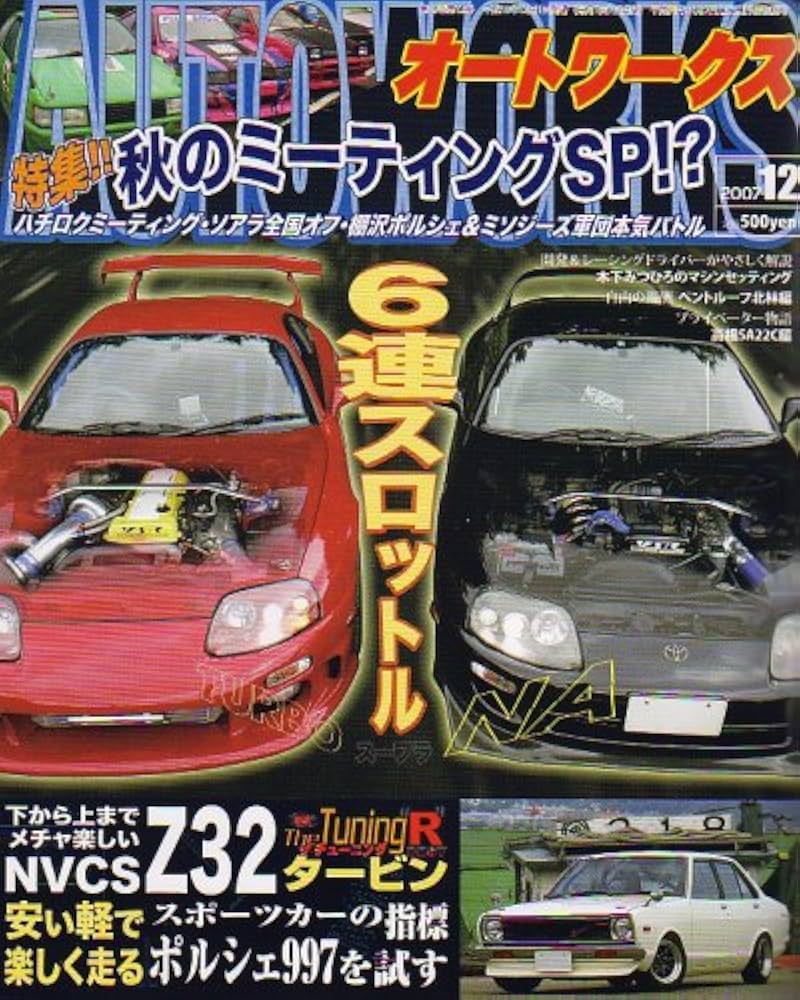 オートワークス 1998 12冊セット オートワークス 1998 12冊セット オートワークス 1998 12冊セット
