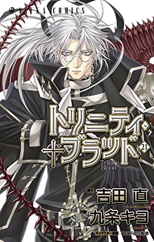 トリニティ・ブラッド