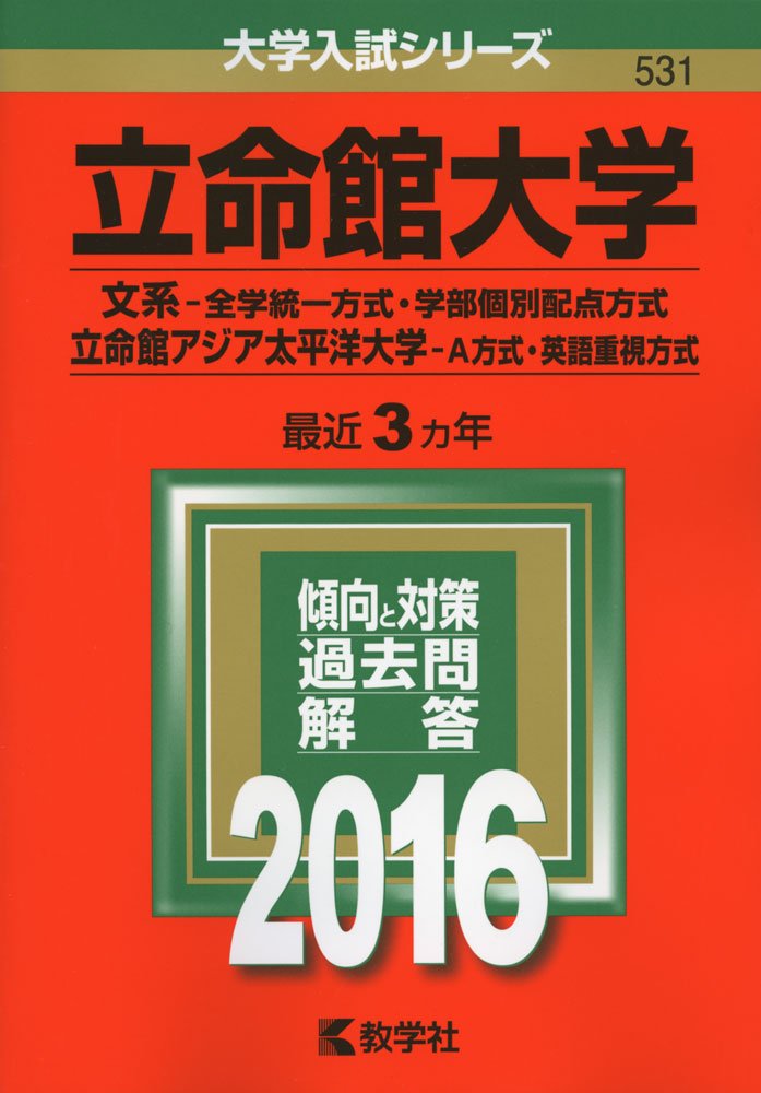 立命館大学 理系 理工学部 14 1998 赤本 教学社 立命館大学 理系 理工学部 14 1998 赤本 教学社