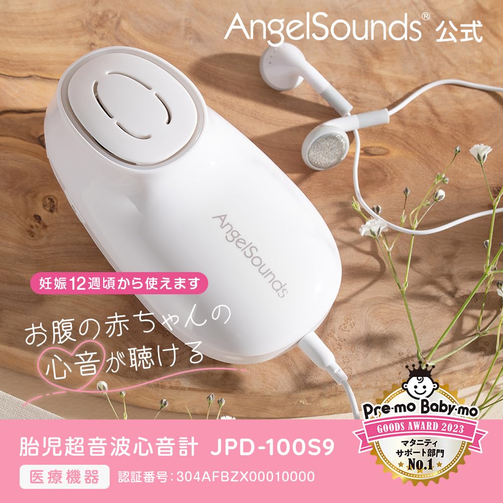 Amazon.co.jp: Angelsounds 胎児超音波心音計 エンジェルサウンズ お腹
