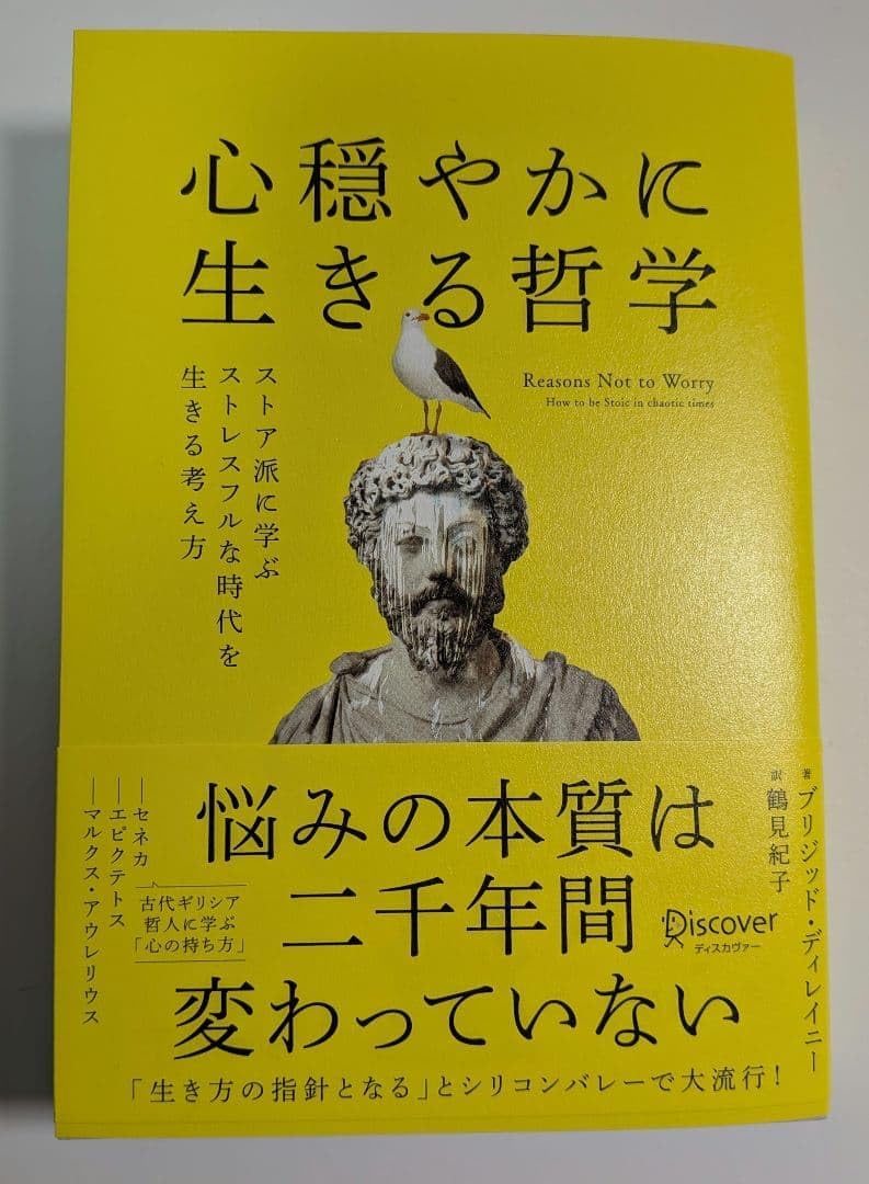 心穏やかに生きる哲学 REASONS N